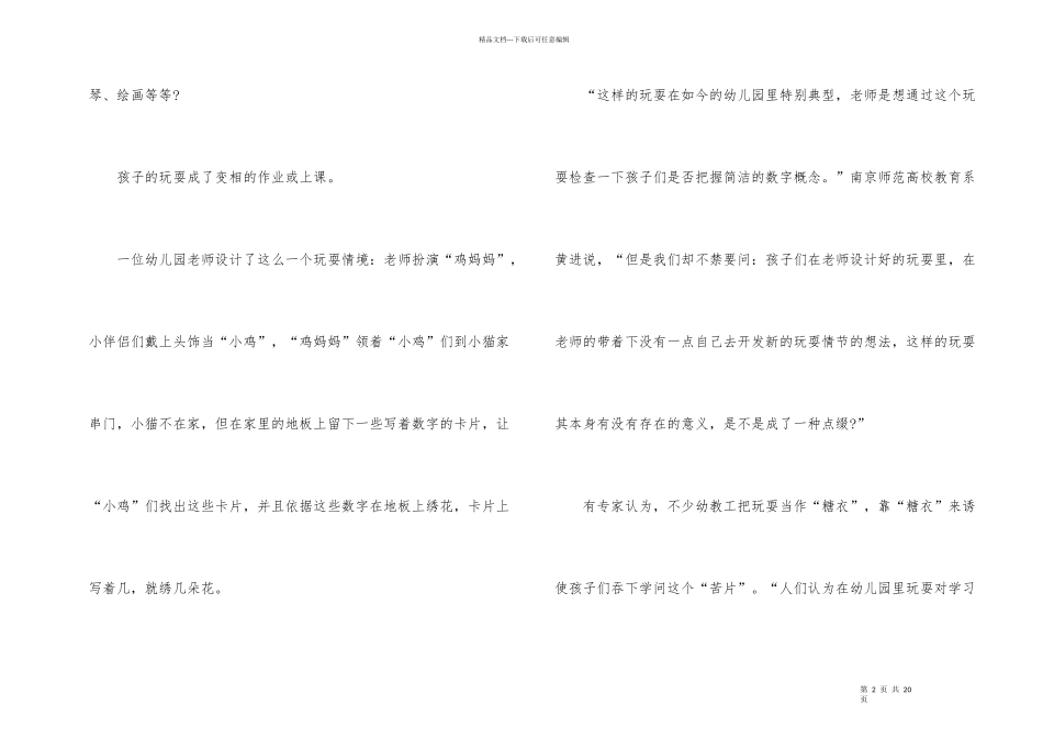 2024学前教育社会调查报告_第2页