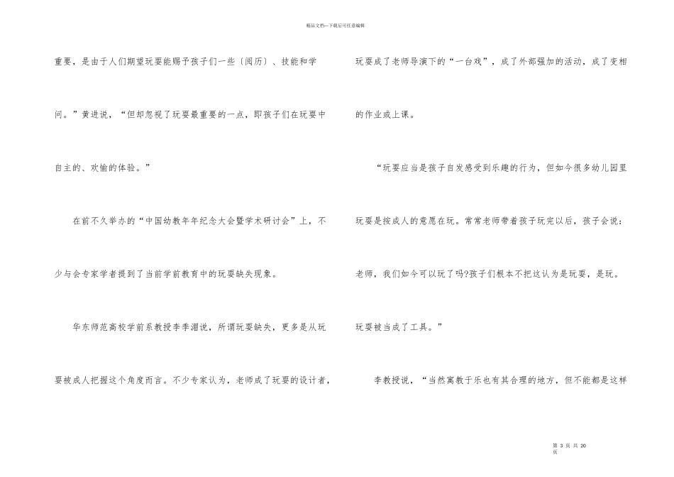 2024学前教育社会调查报告_第3页
