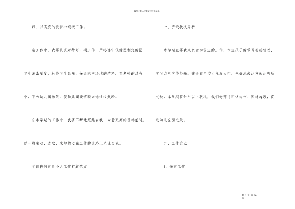 2024学前班保育员个人工作计划_第3页