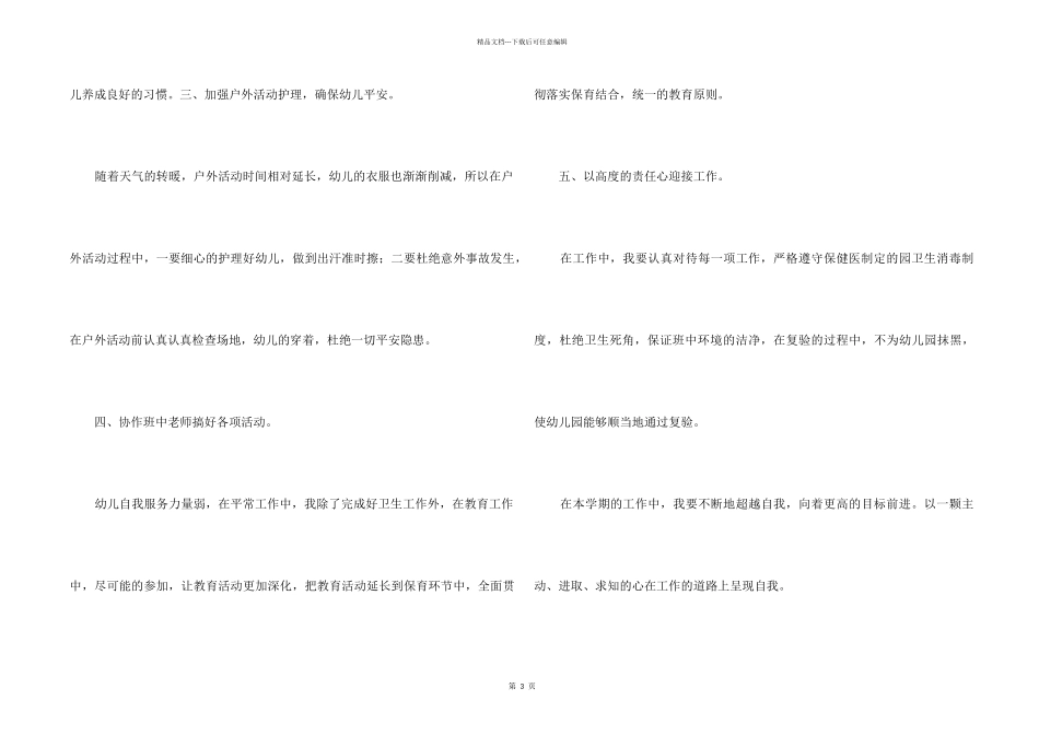 2024学前班保育员工作计划结尾_第2页
