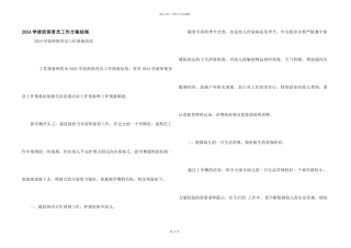 2024学前班保育员工作计划结尾