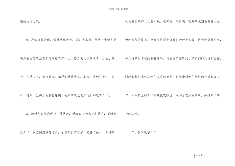 2024学前班教师年度工作总结7篇_第2页
