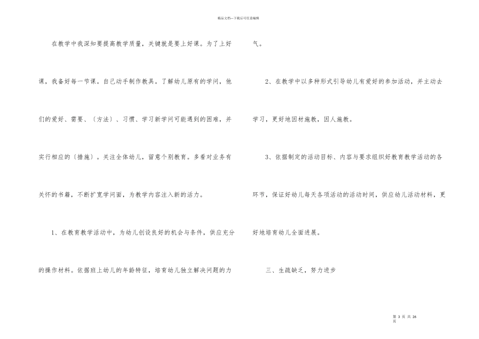 2024学前班教师年度工作总结7篇_第3页
