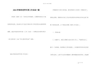 2024学前班教师年度工作总结7篇