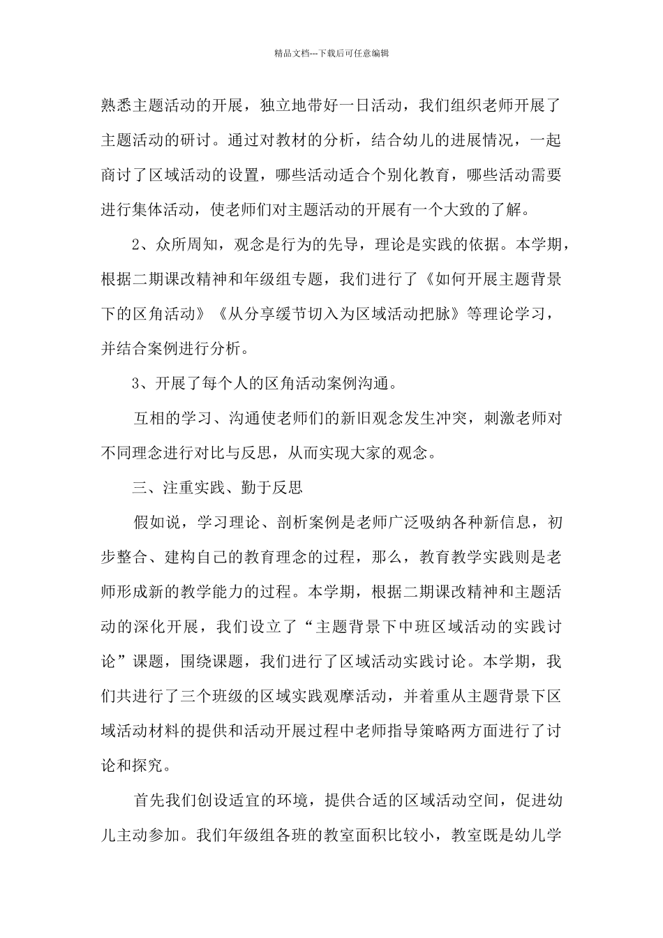 2024学前班工作总结5篇_第2页