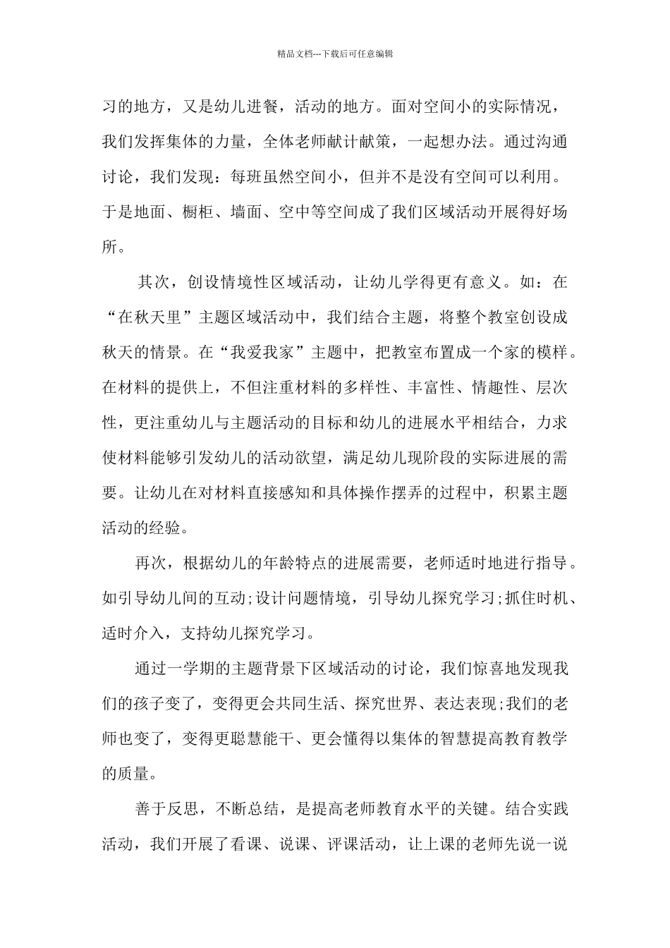 2024学前班工作总结5篇_第3页