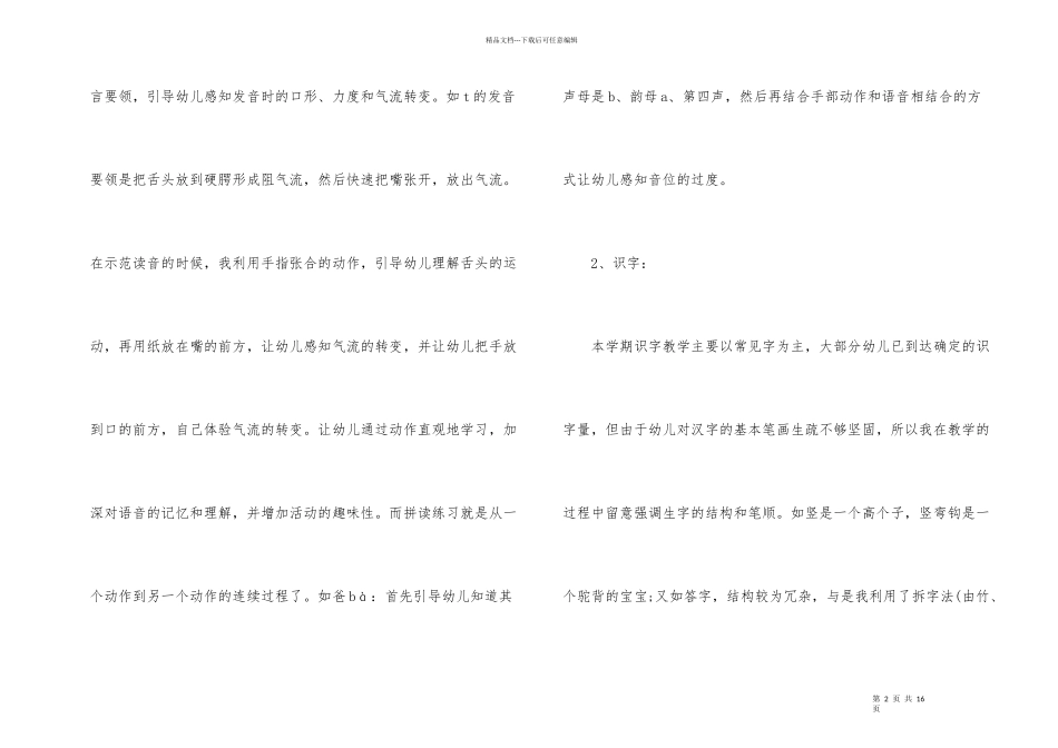 2024学前班年度考核工作总结5篇_第2页