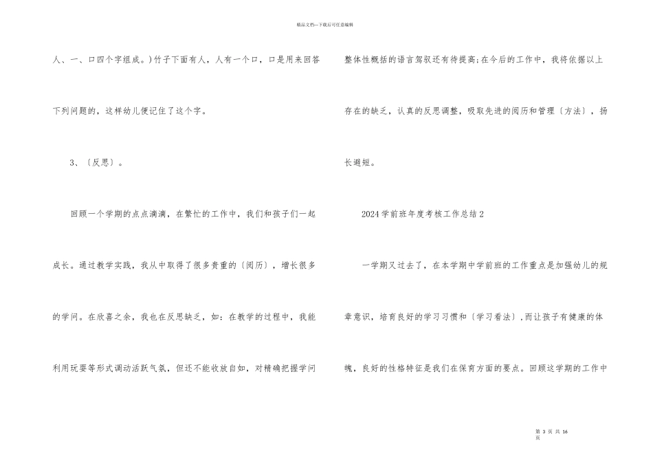2024学前班年度考核工作总结5篇_第3页