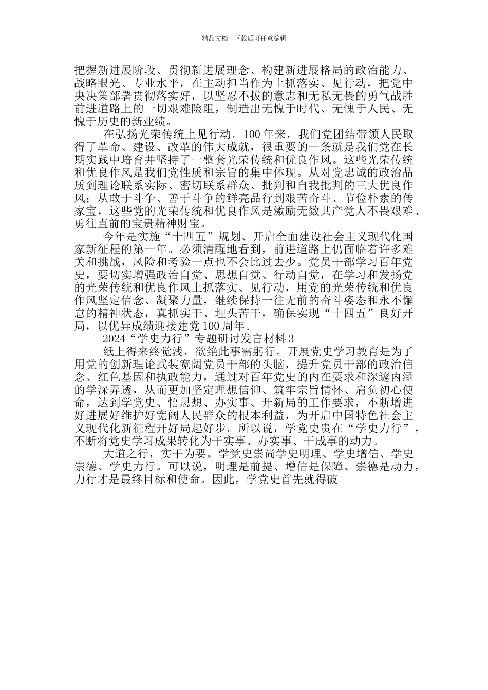 2024学史力行专题研讨发言材料1_第2页