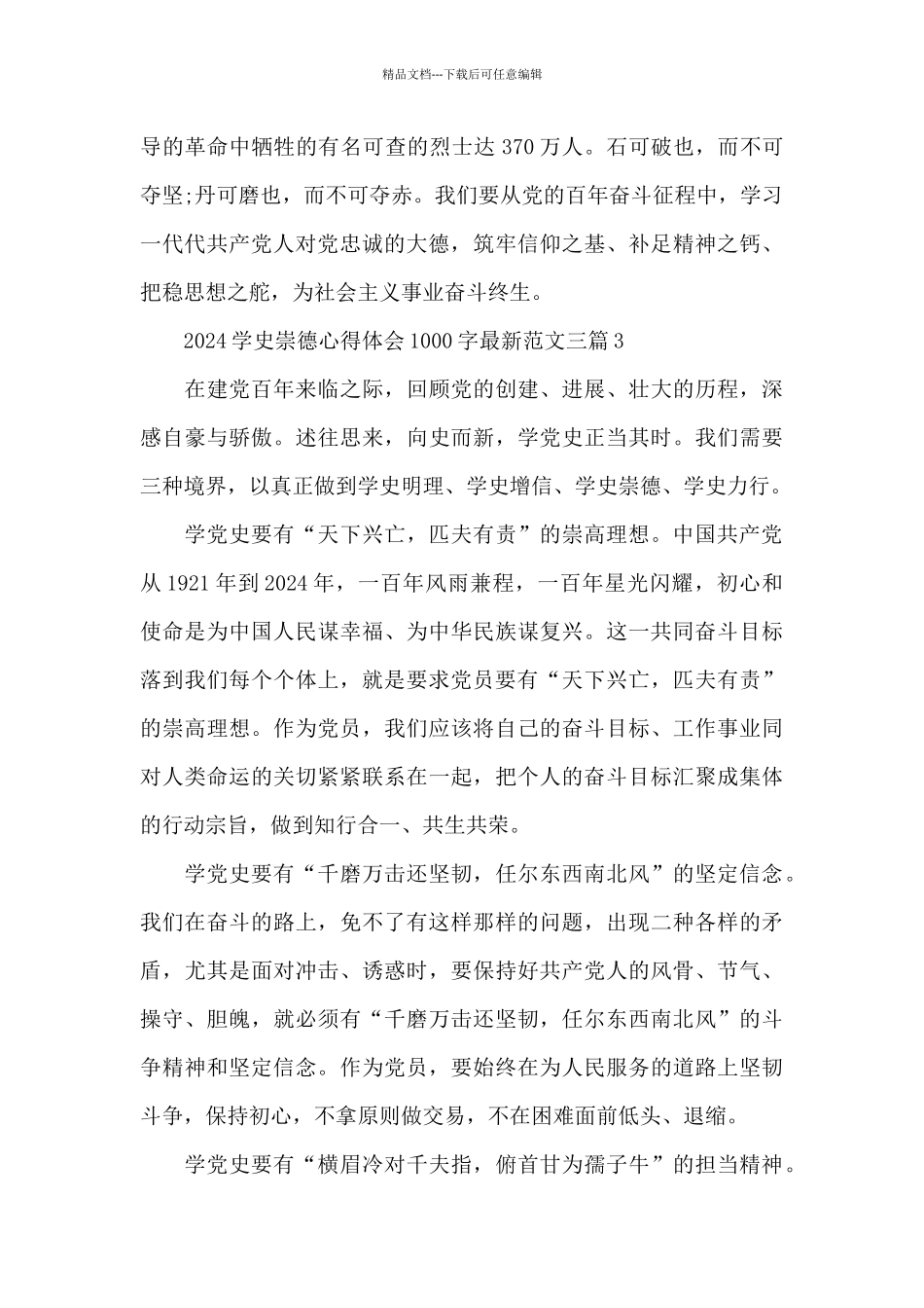 2024学史崇德心得体会1000字最新三篇_第2页