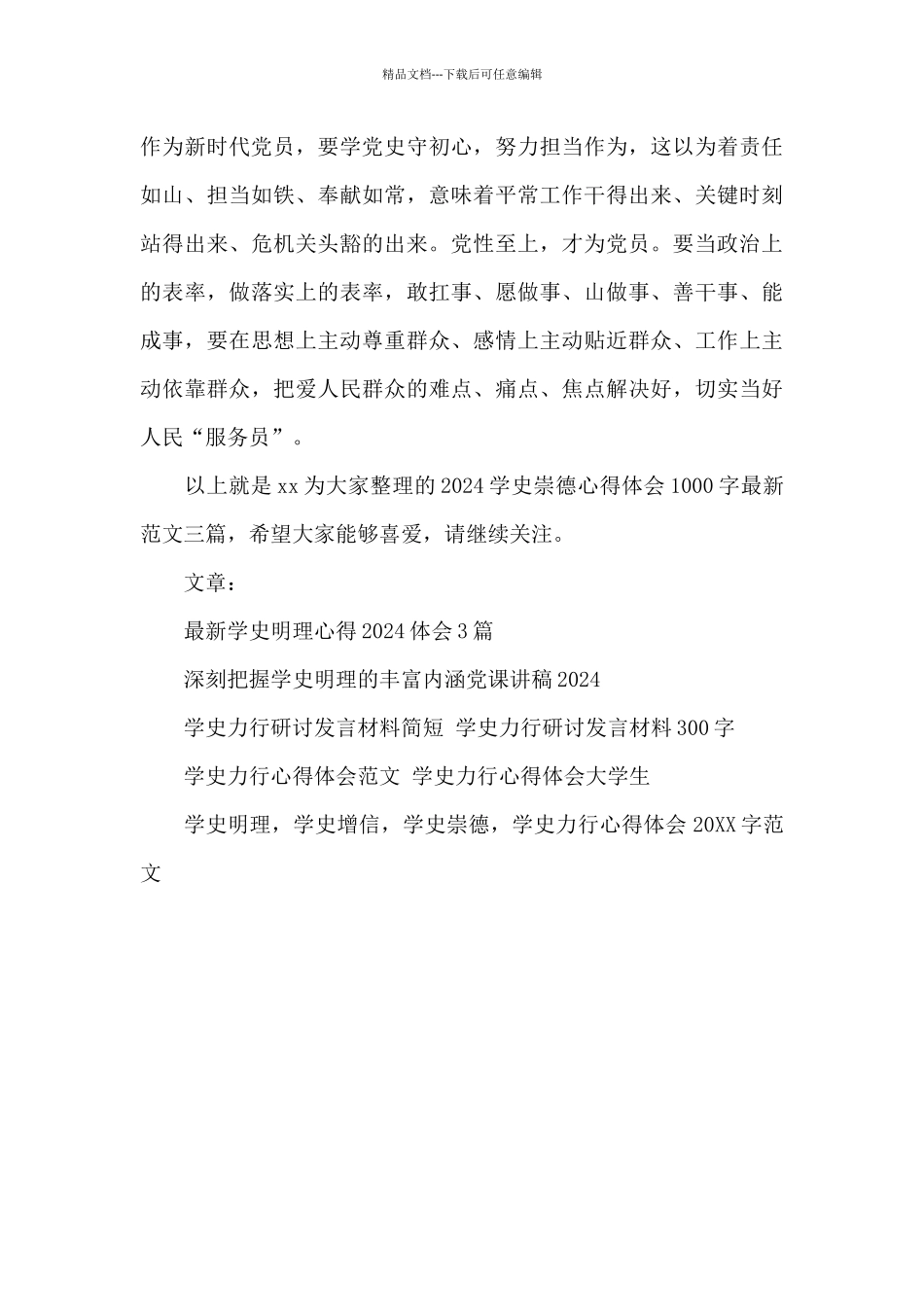 2024学史崇德心得体会1000字最新三篇_第3页