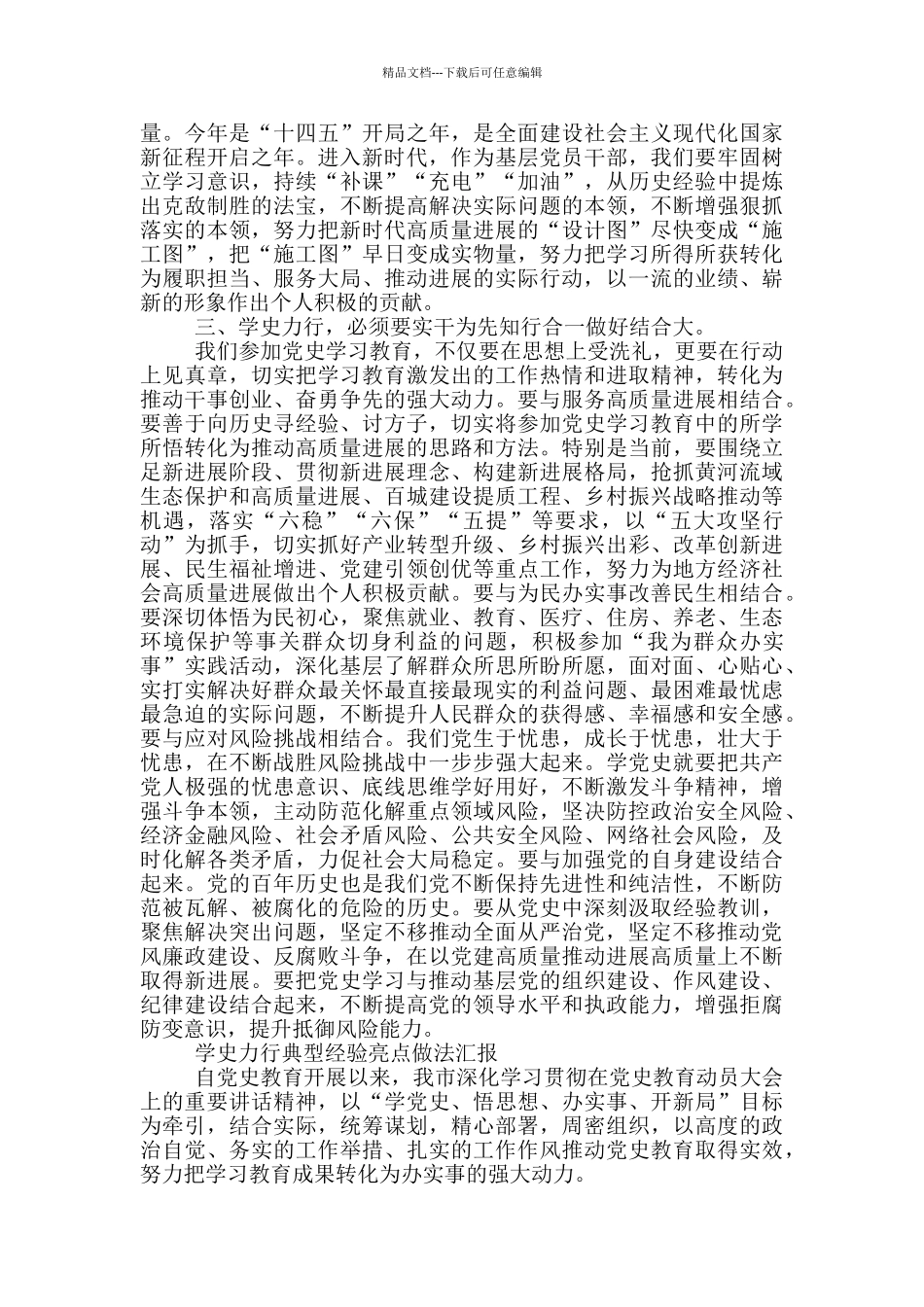 2024学史力行交流研讨发言汇报材料2篇_第2页