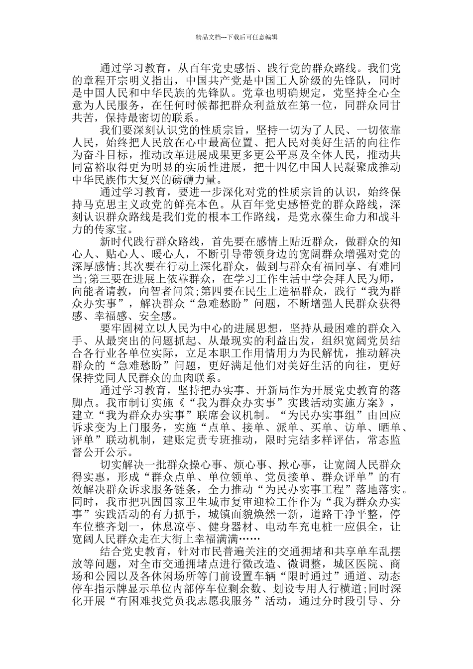 2024学史力行交流研讨发言汇报材料2篇_第3页