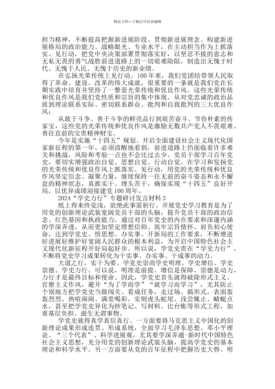 2024学史力行专题研讨发言材料2篇范文_第2页