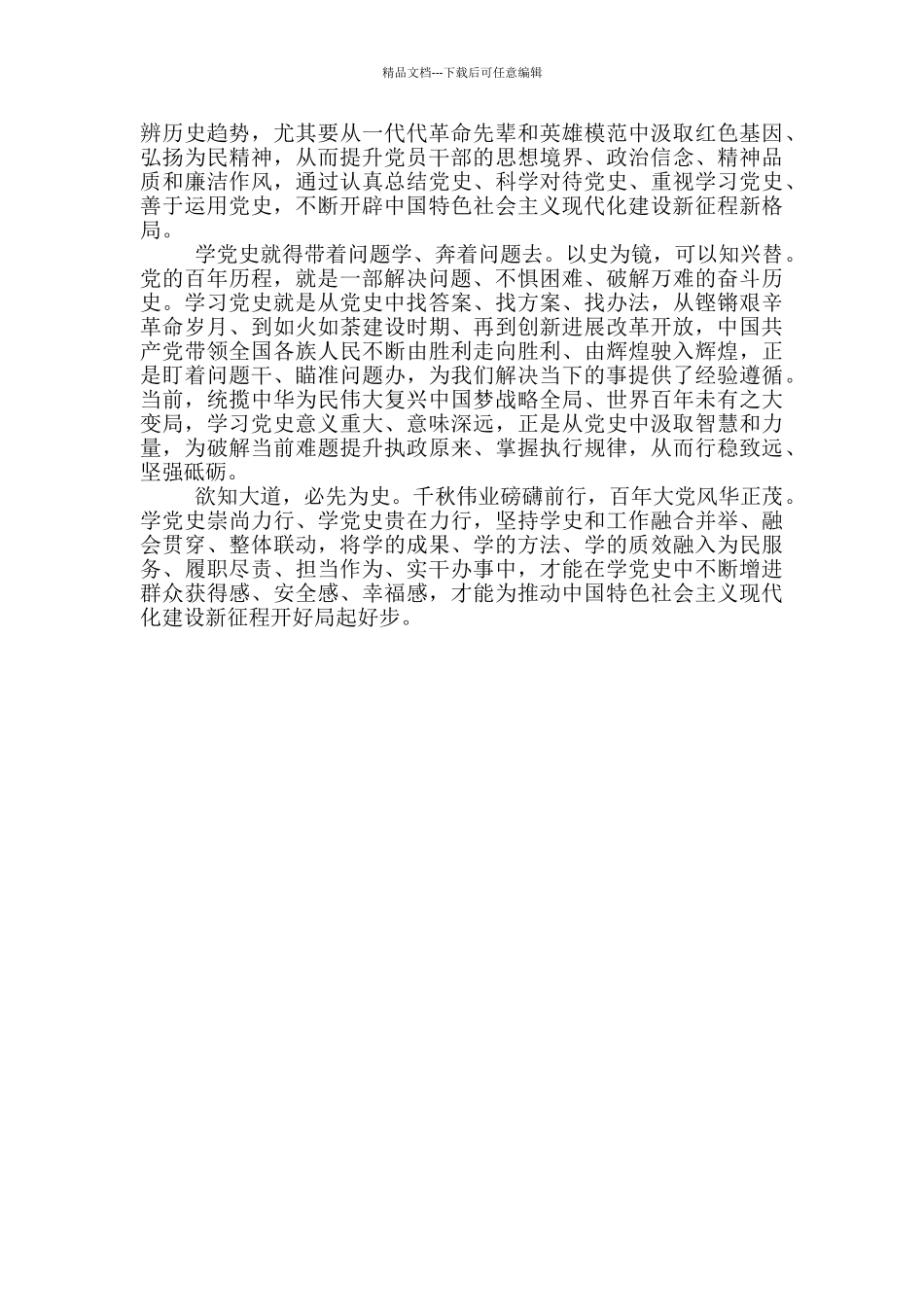 2024学史力行专题研讨发言材料2篇范文_第3页