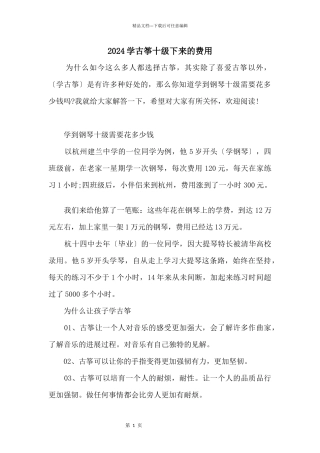 2024学古筝十级下来的费用