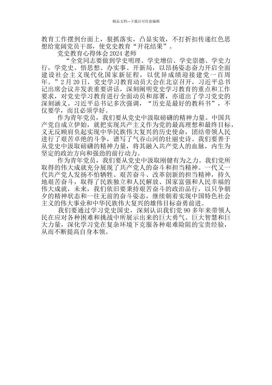 2024学史明理、学史增信、学史崇德、学史力行心得体会精选范文两篇_第2页