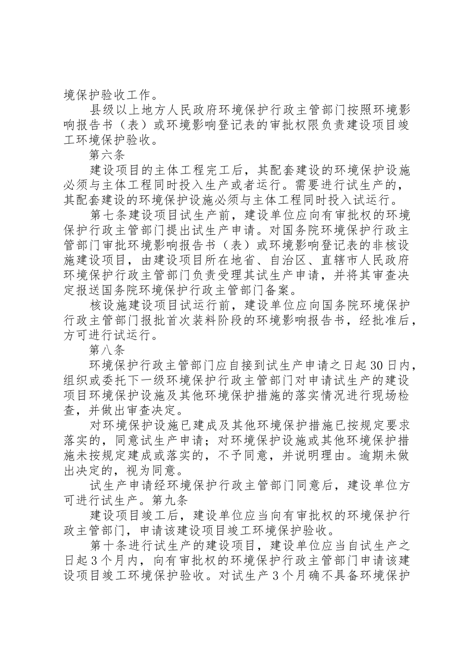 鄂尔多斯市环境保护局建设项目竣工环境保护验收管理程序规定_1_第2页