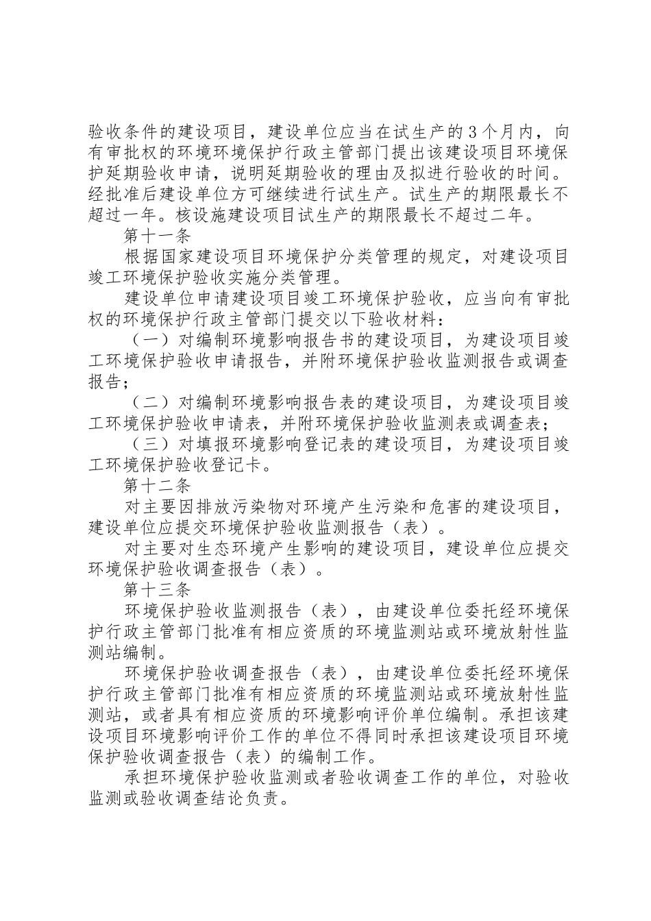 鄂尔多斯市环境保护局建设项目竣工环境保护验收管理程序规定_1_第3页