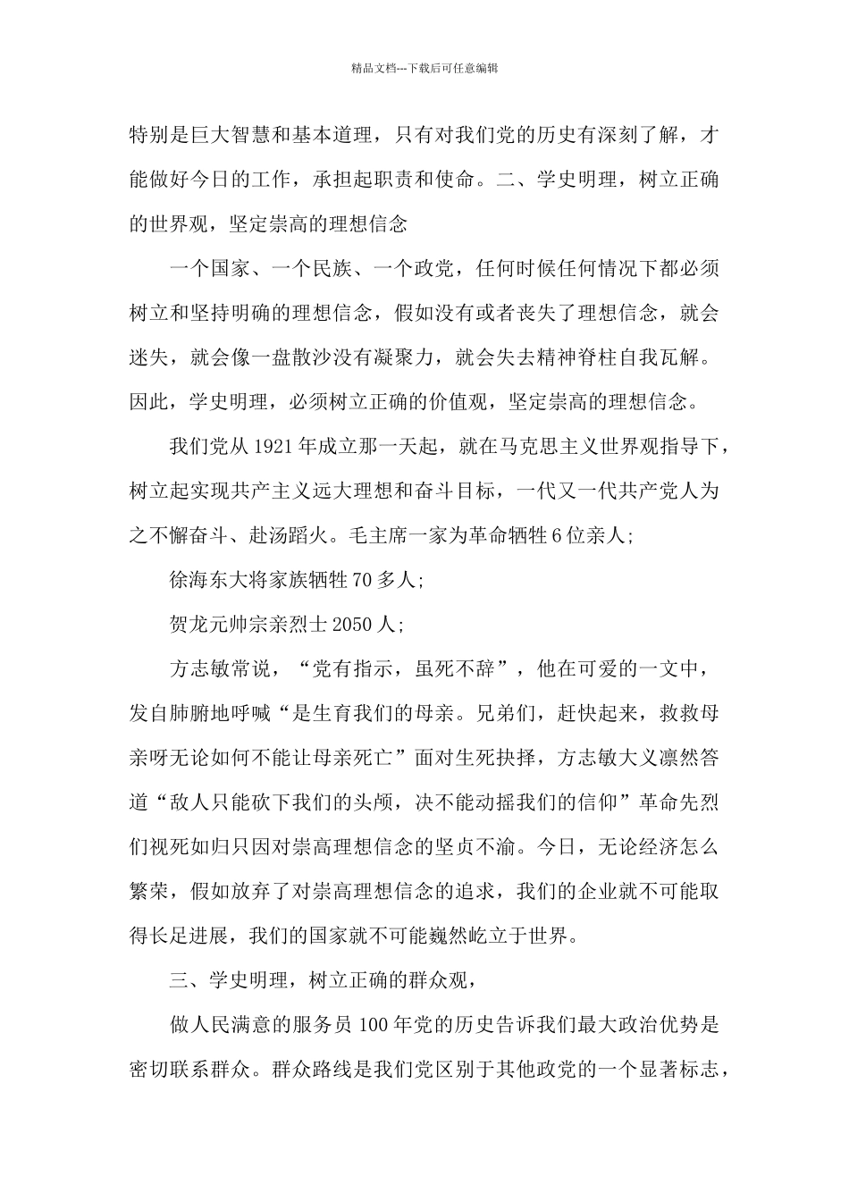 2024学史明理心得体会3篇_第3页