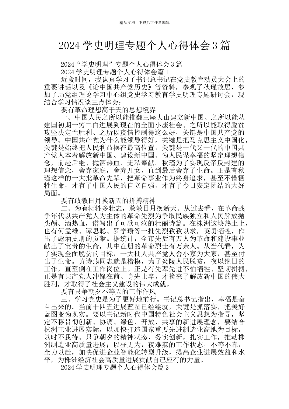 2024学史明理专题个人心得体会3篇_第1页