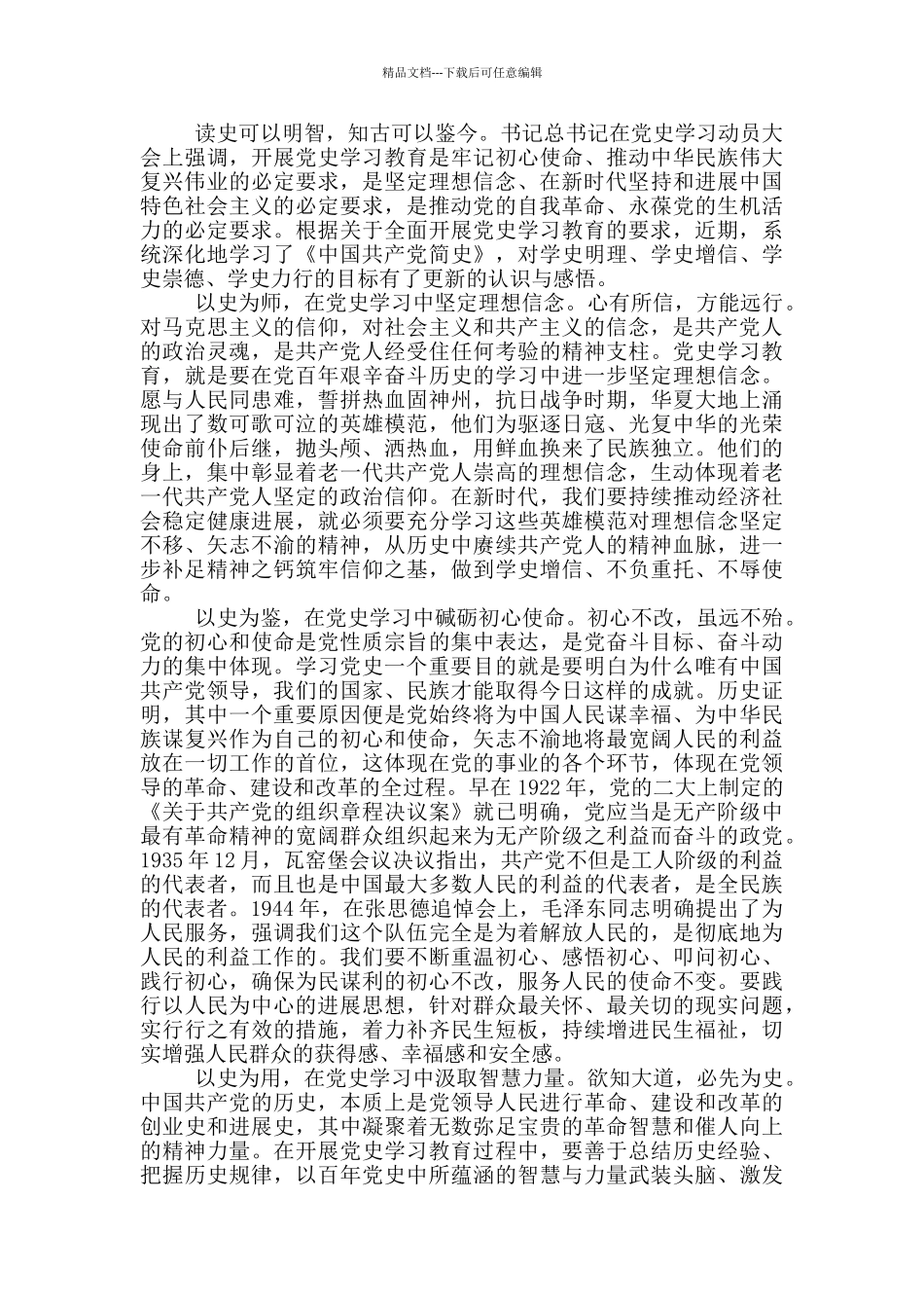 2024学史明理专题个人心得体会3篇_第2页