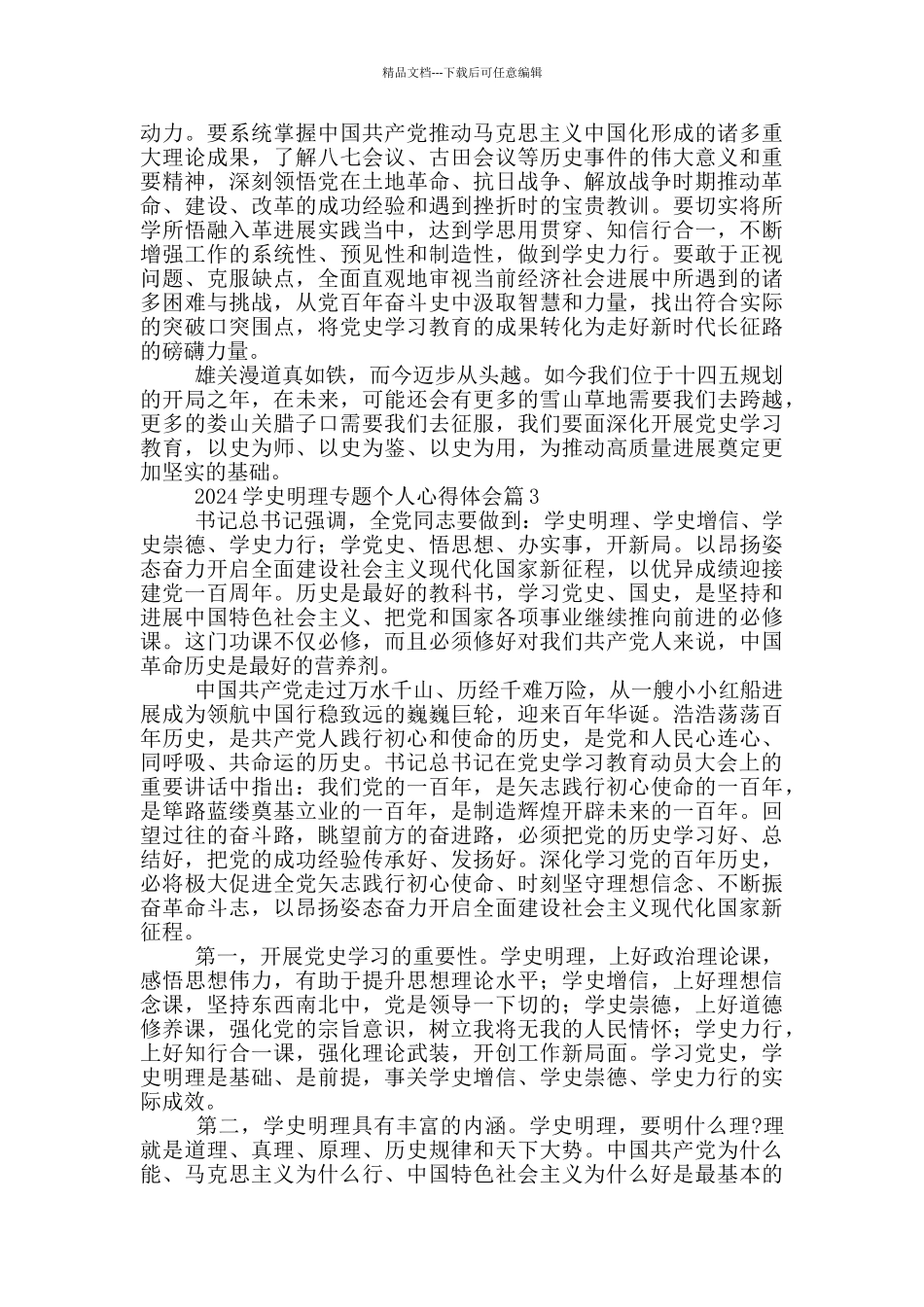 2024学史明理专题个人心得体会3篇_第3页