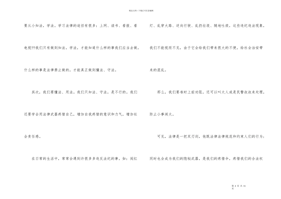 2024学宪法讲宪法心得体会或个人感受_第2页