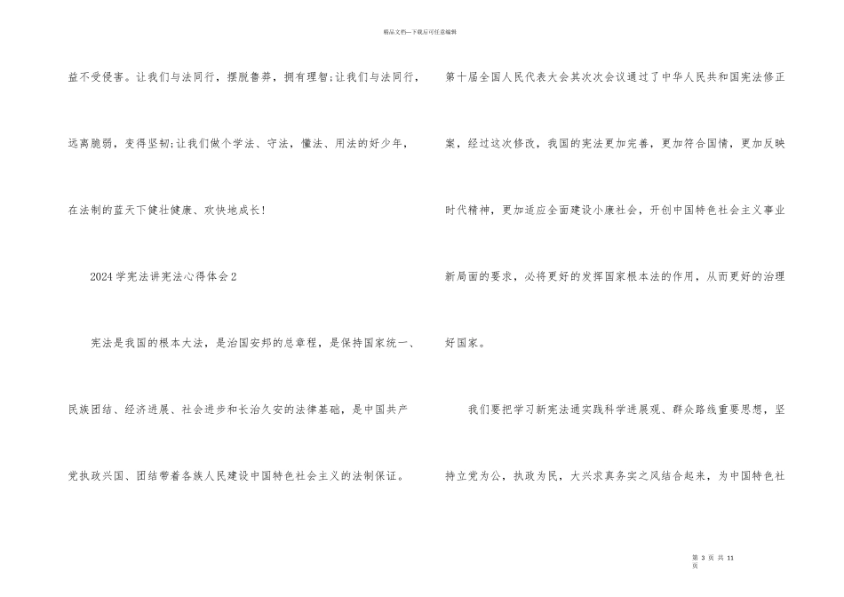 2024学宪法讲宪法心得体会或个人感受_第3页
