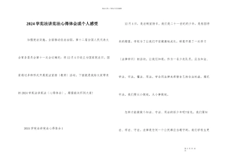 2024学宪法讲宪法心得体会或个人感受