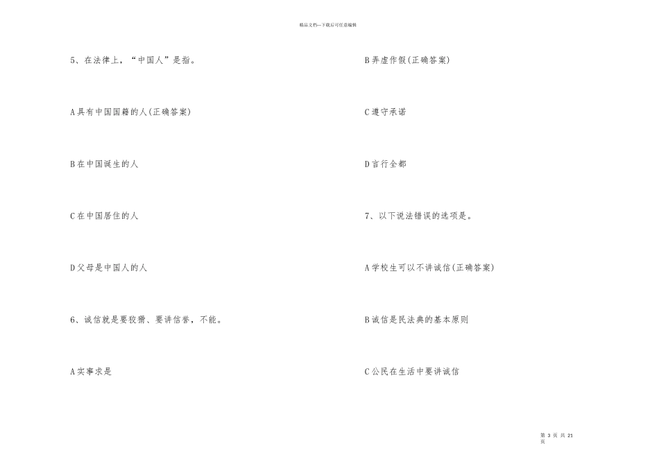 2024学宪法讲宪法知识竞赛题目答案大全_第3页