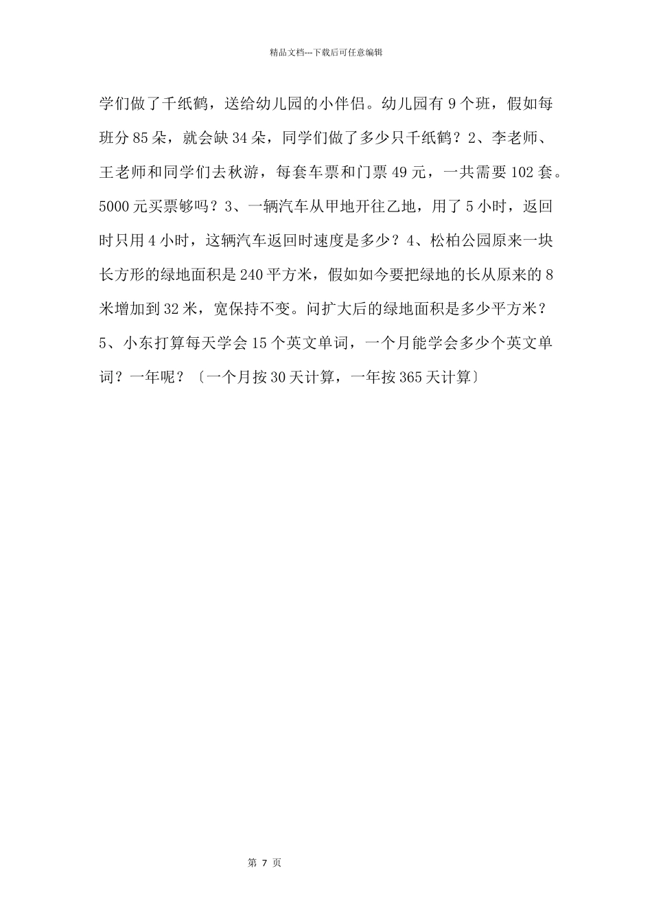 2024学年上册四年级小学数学期中试卷1_第3页