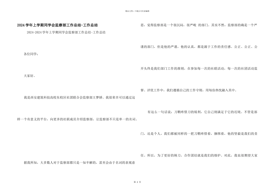2024学年上学期学生会监察部工作总结_第1页