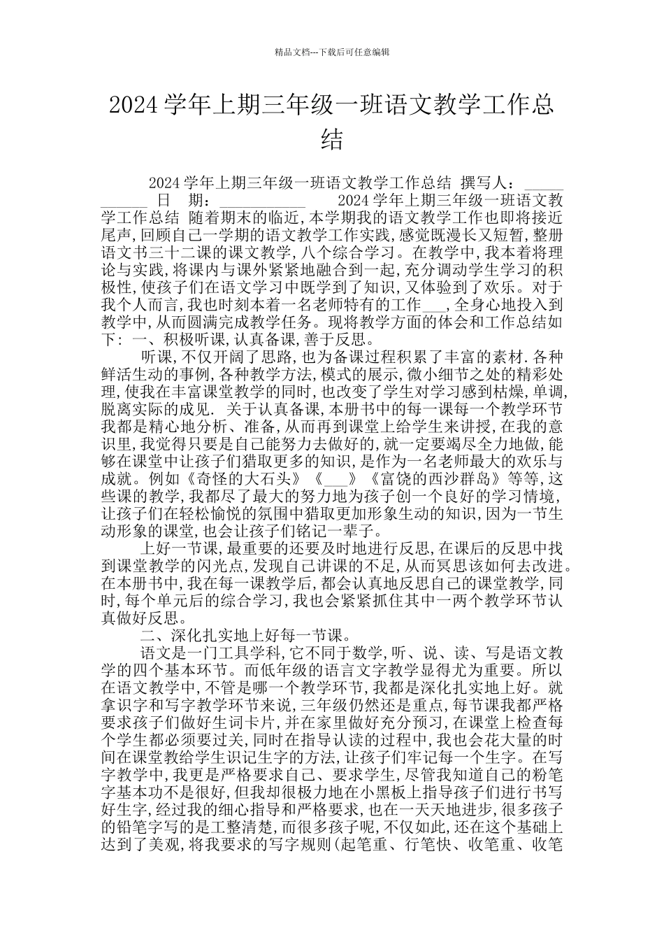 2024学年上期三年级一班语文教学工作总结_第1页