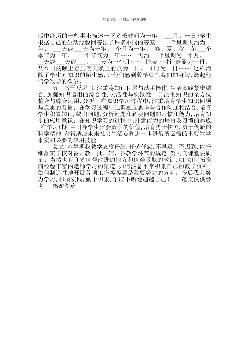 2024学年上期三年级二班数学教学工作总结_第2页