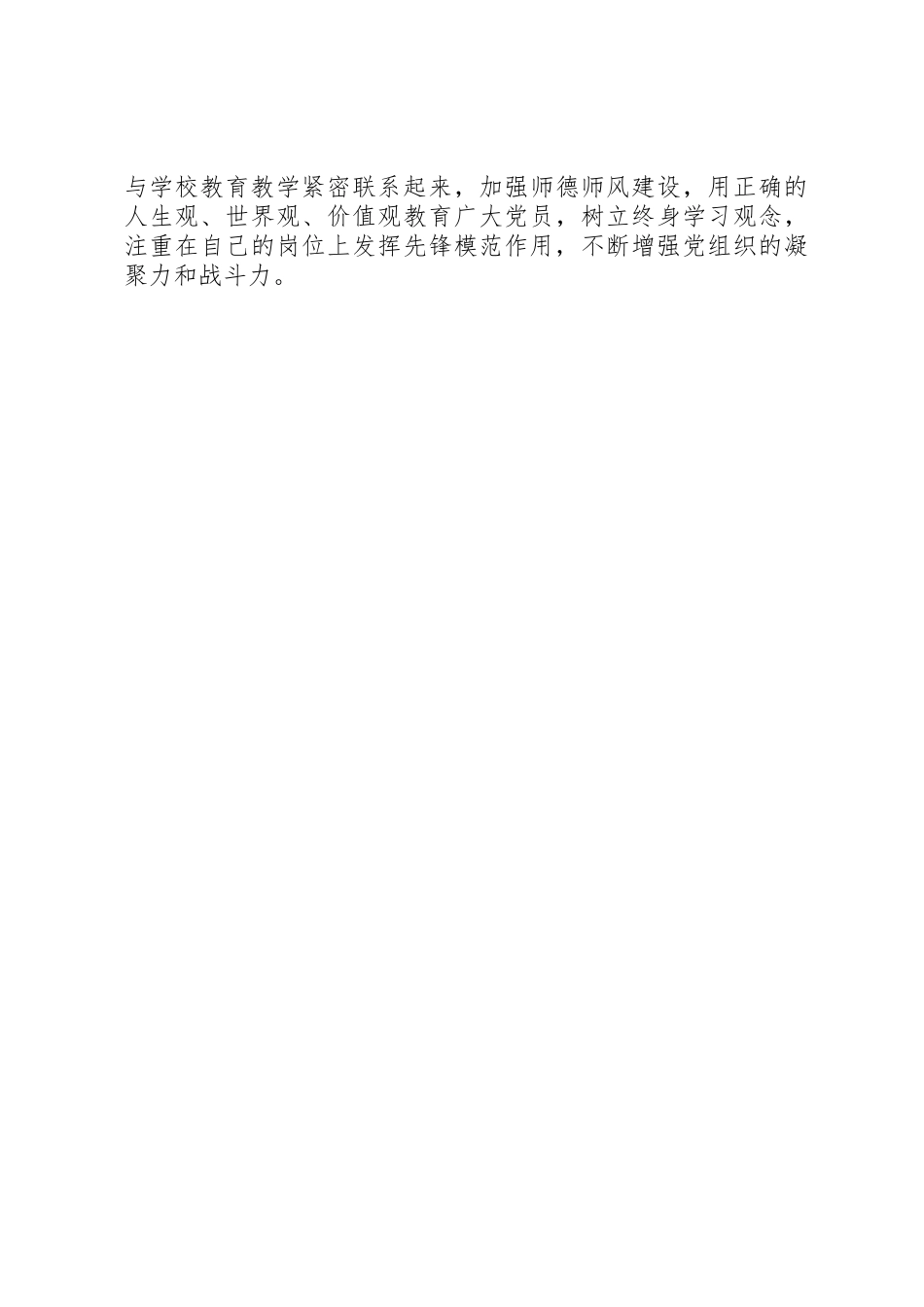 二实小党支部党建工作存在的具体问题及表态发言稿_1_第2页