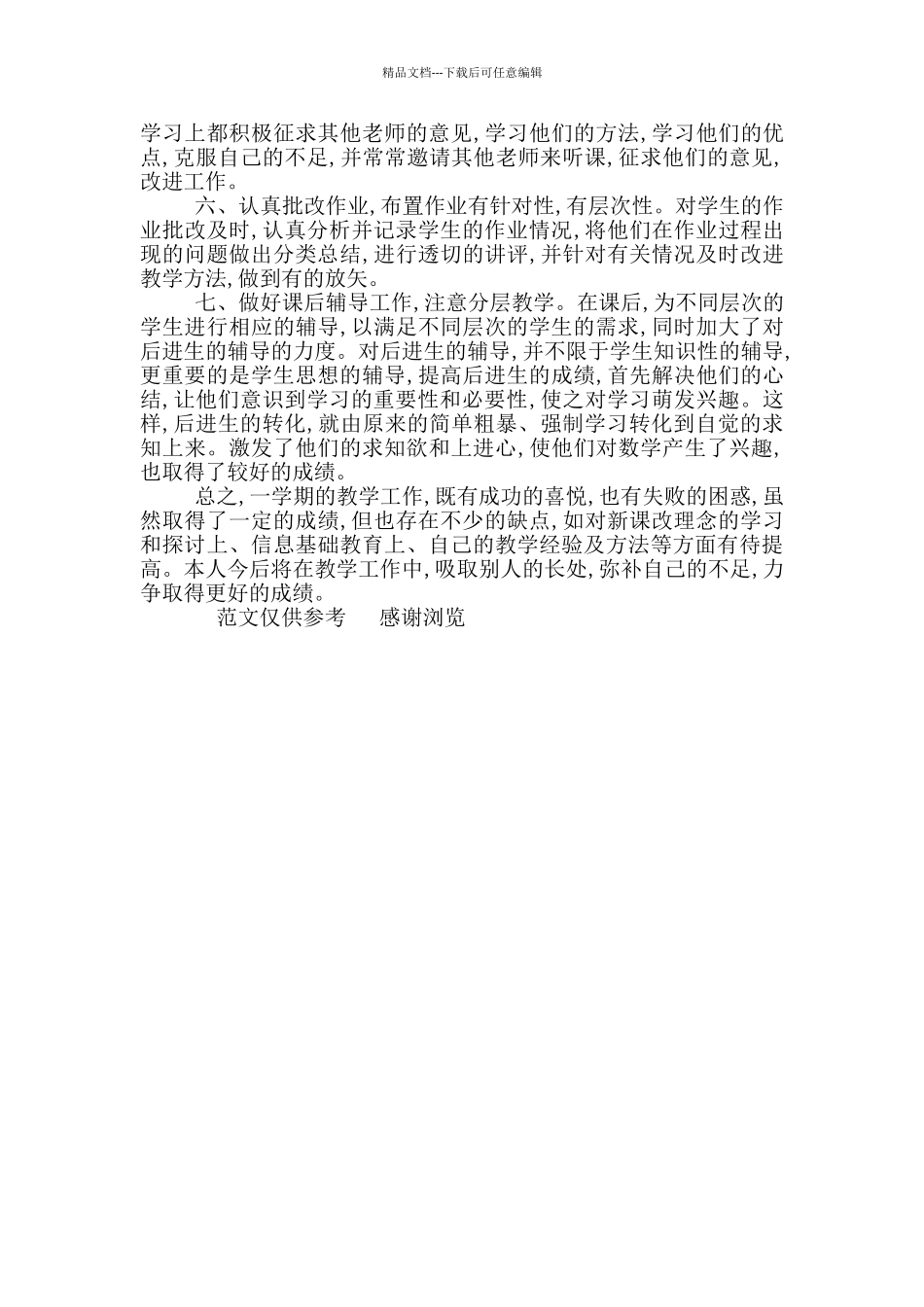 2024学年上期六年级二班数学教学工作总结_第2页