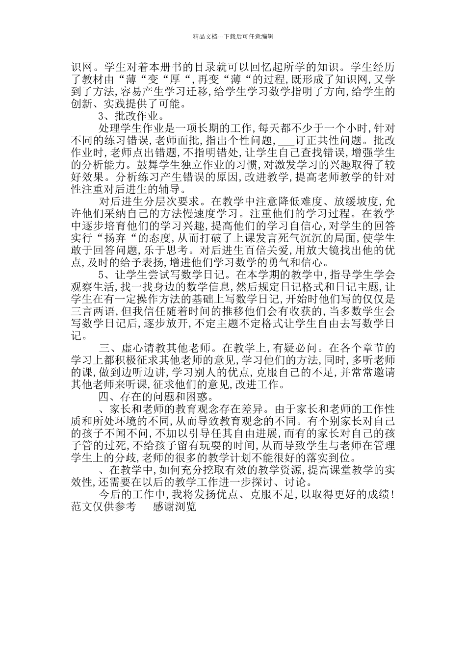 2024学年上期二年级二班数学教学工作总结_第2页