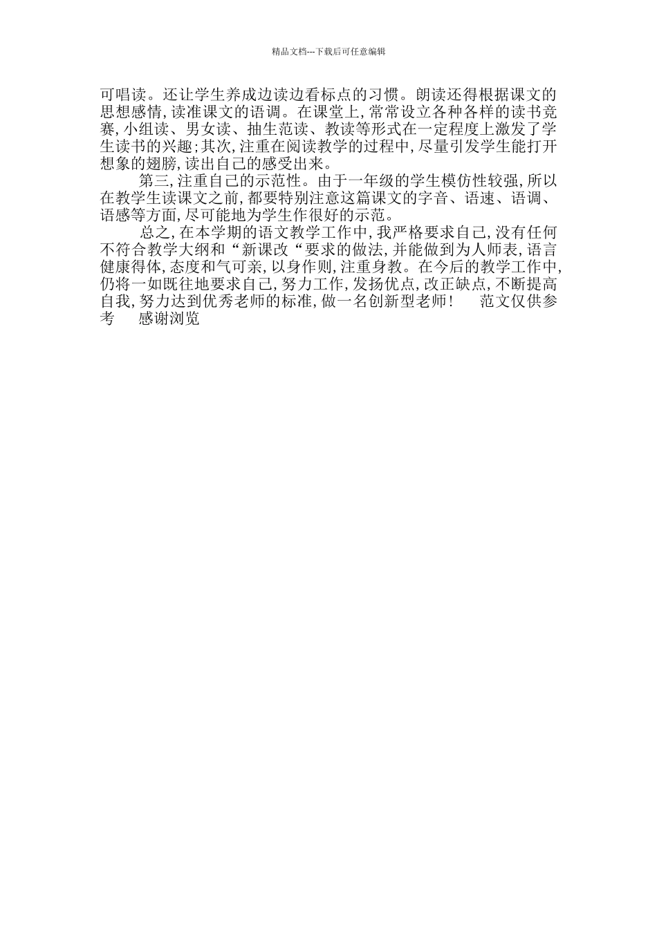 2024学年上期二年级语文教学工作总结_第2页