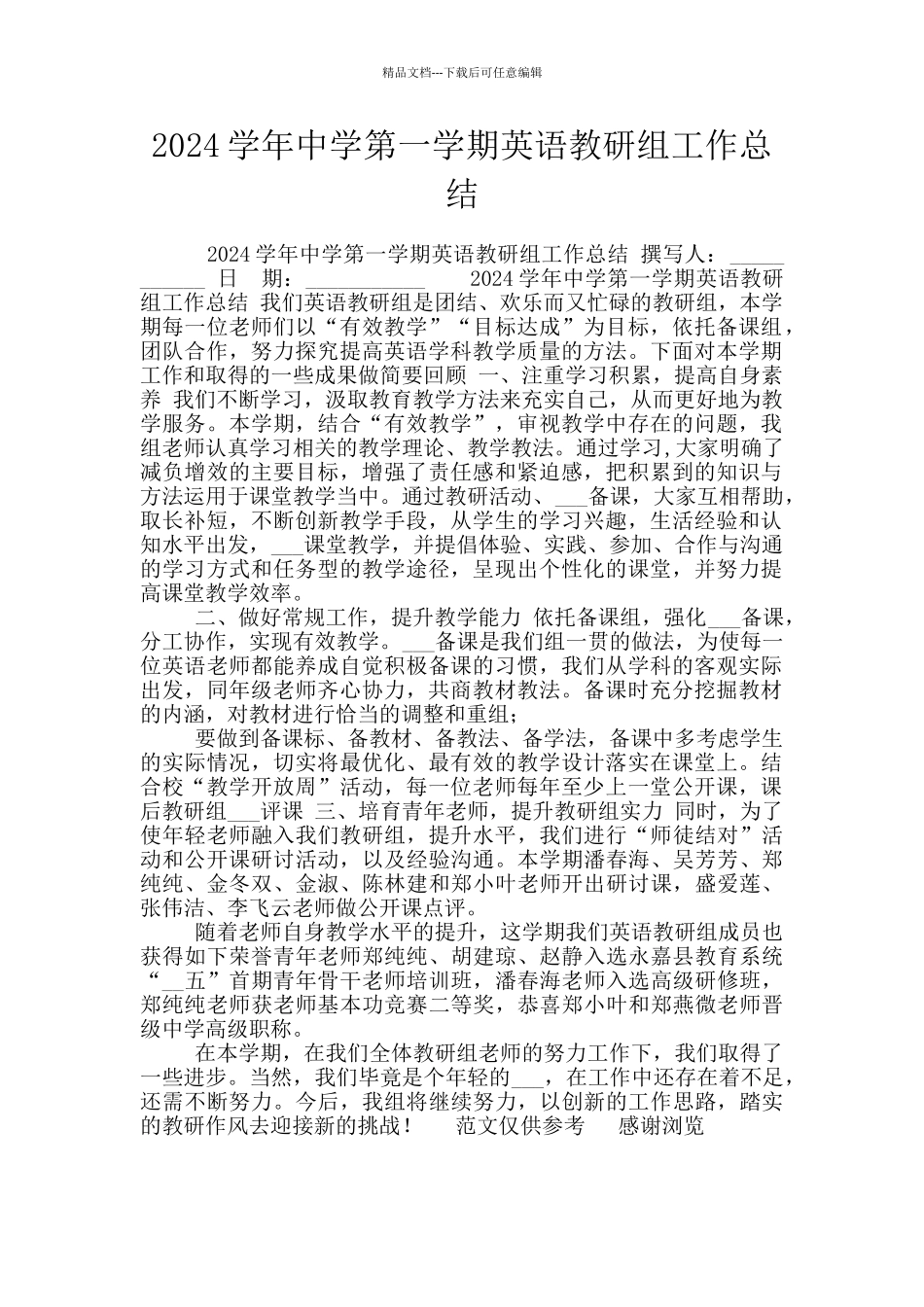 2024学年中学第一学期英语教研组工作总结_第1页