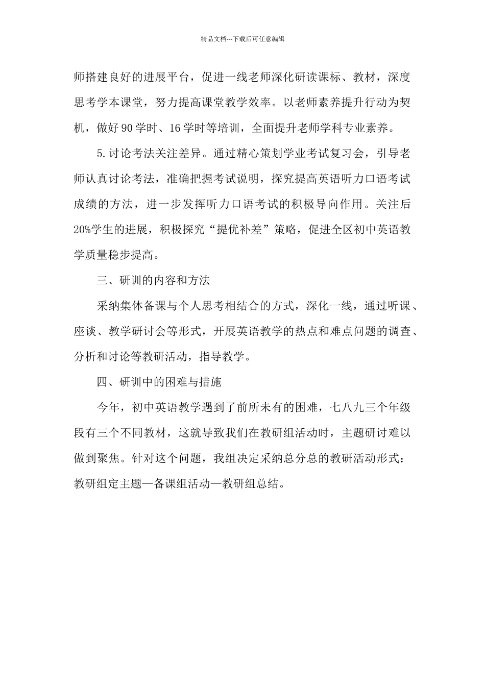 2024学年下半年教研组工作计划_第2页