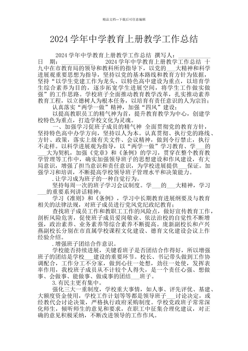 2024学年中学教育上册教学工作总结_第1页