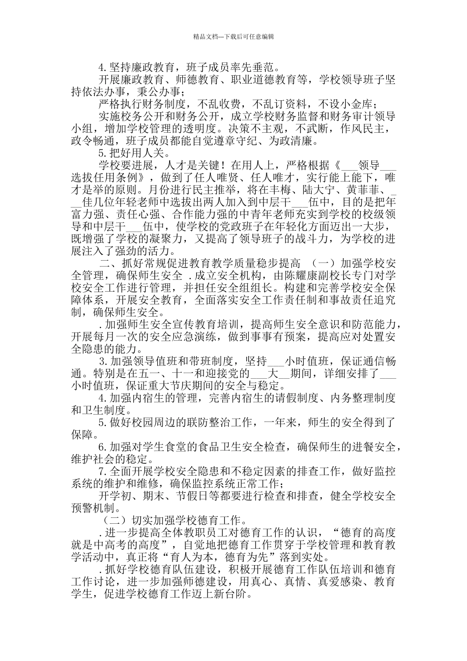 2024学年中学教育上册教学工作总结_第2页