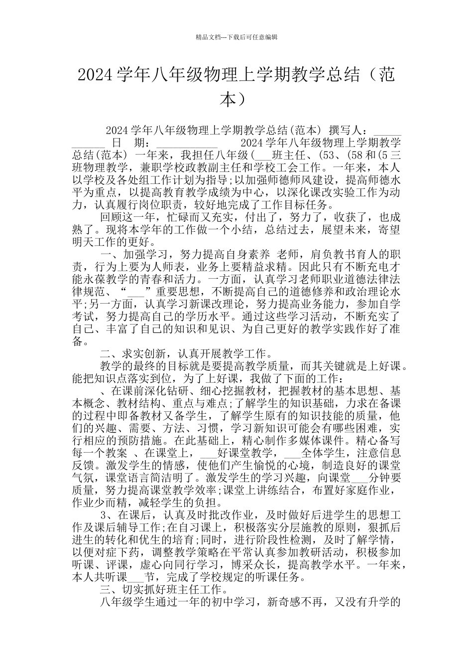 2024学年八年级物理上学期教学总结_第1页