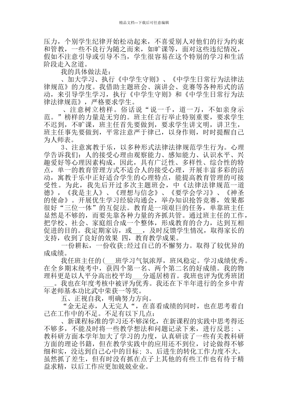2024学年八年级物理上学期教学总结_第2页