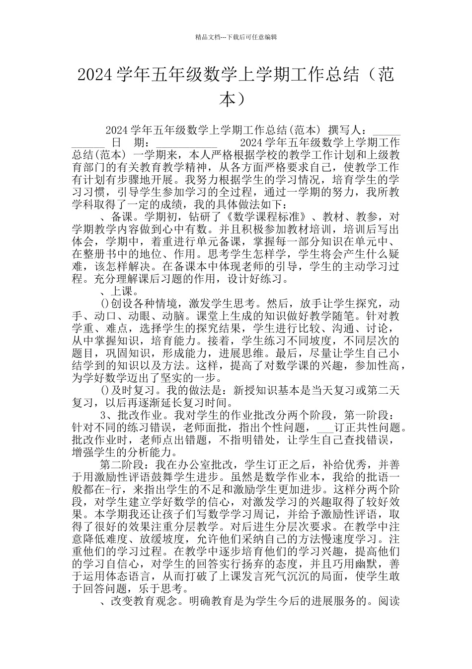 2024学年五年级数学上学期工作总结_第1页