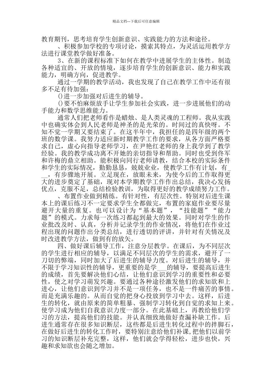 2024学年五年级数学上学期工作总结_第2页