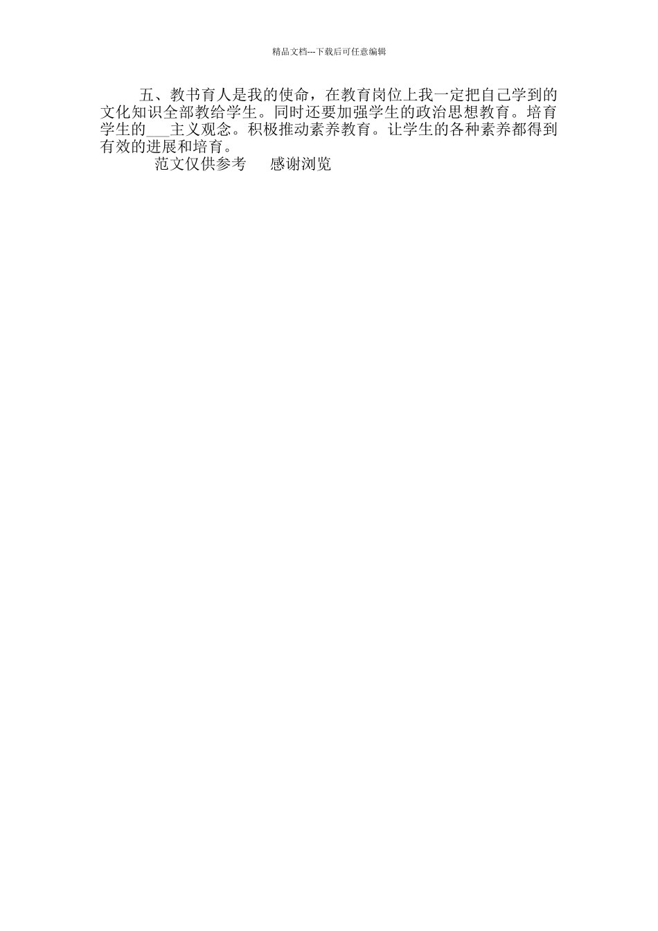 2024学年五年级数学上学期工作总结_第3页