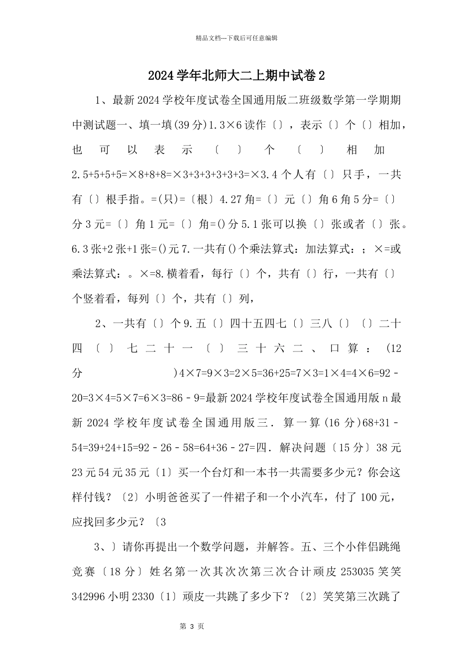 2024学年北师大二上期中试卷2_第1页