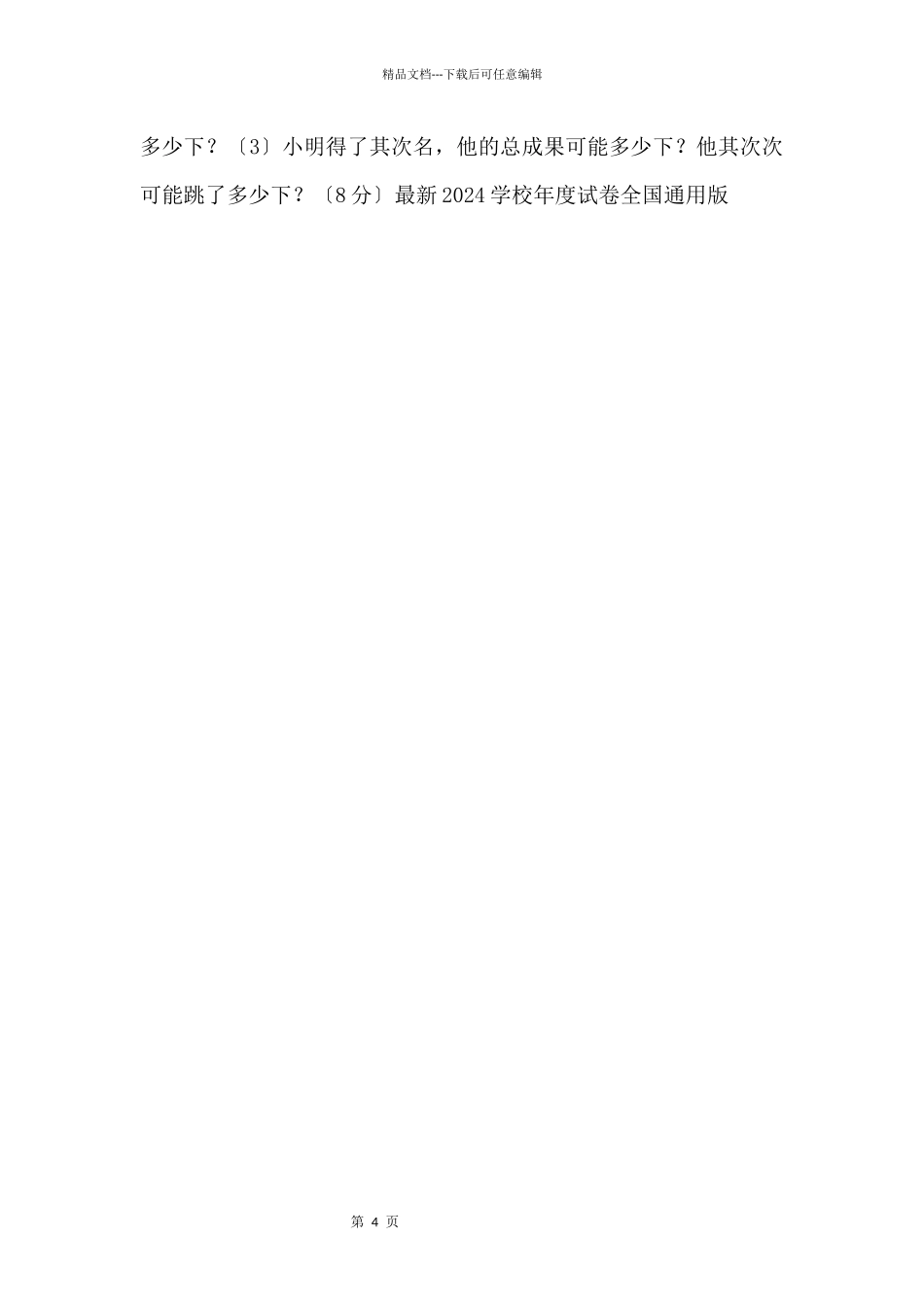 2024学年北师大二上期中试卷2_第2页